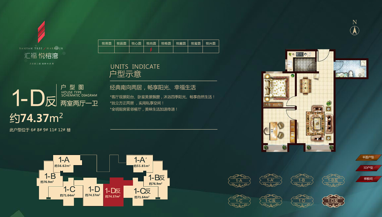 燕郊悦榕湾公寓两居户型图 燕郊悦榕湾公寓两居户型图